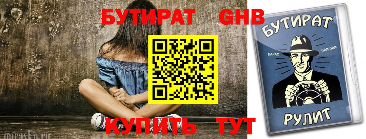 Бутират жидкий экстази Ликино-Дулёво