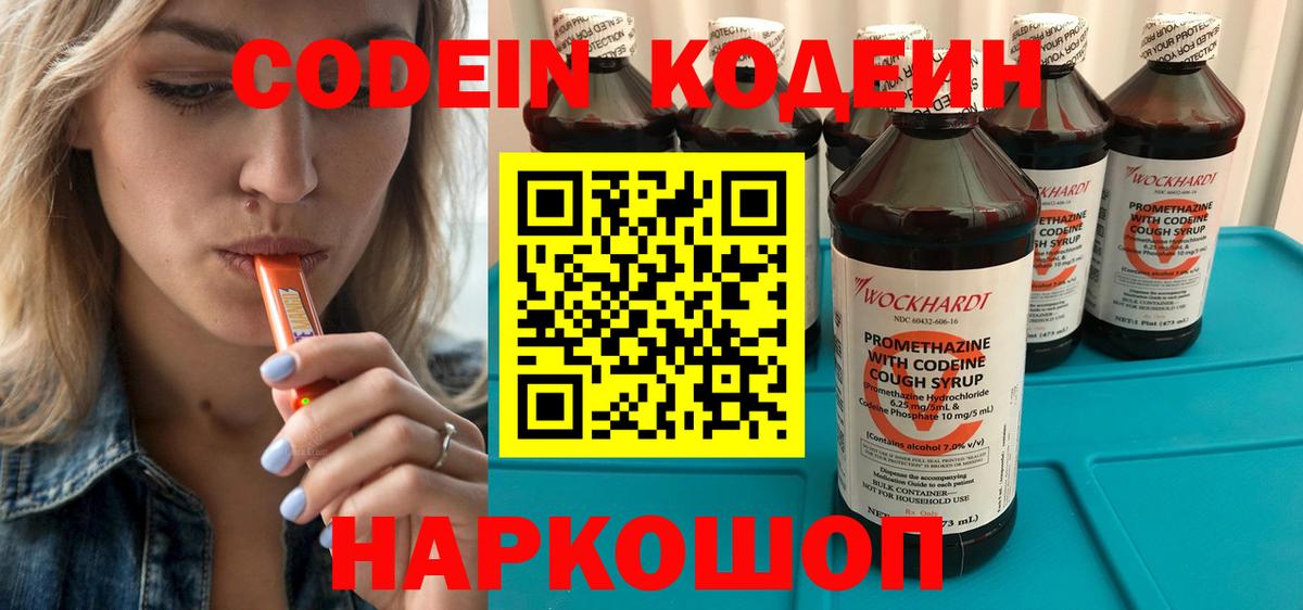 Ликино-Дулёво  Кодеиновый сироп Lean Purple Drank  Вход с VPN 