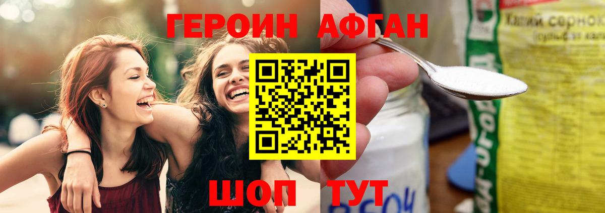 Героин Афган Ликино-Дулёво