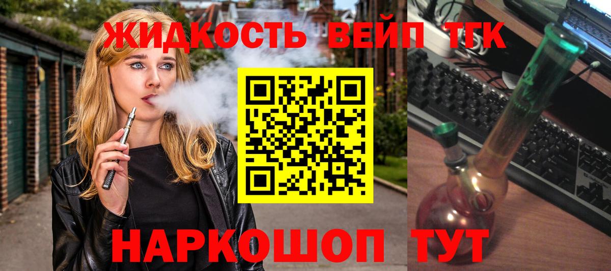 Дистиллят ТГК вейп с тгк Ликино-Дулёво